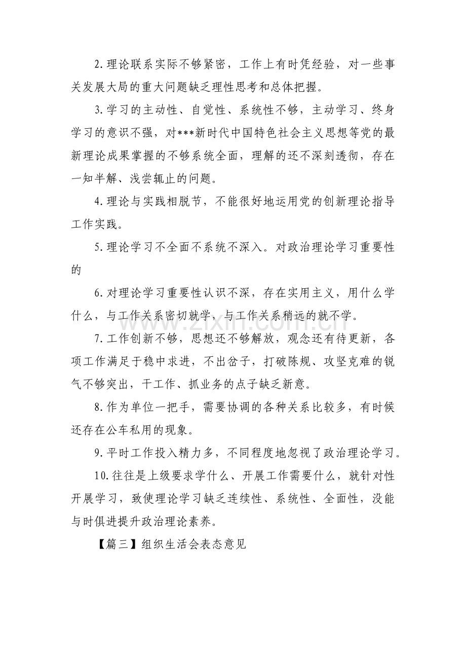 组织生活会表态意见(通用6篇).pdf_第2页