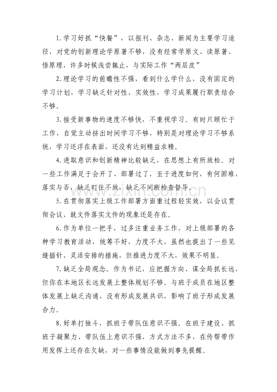 组织生活会表态意见(通用6篇).pdf_第3页