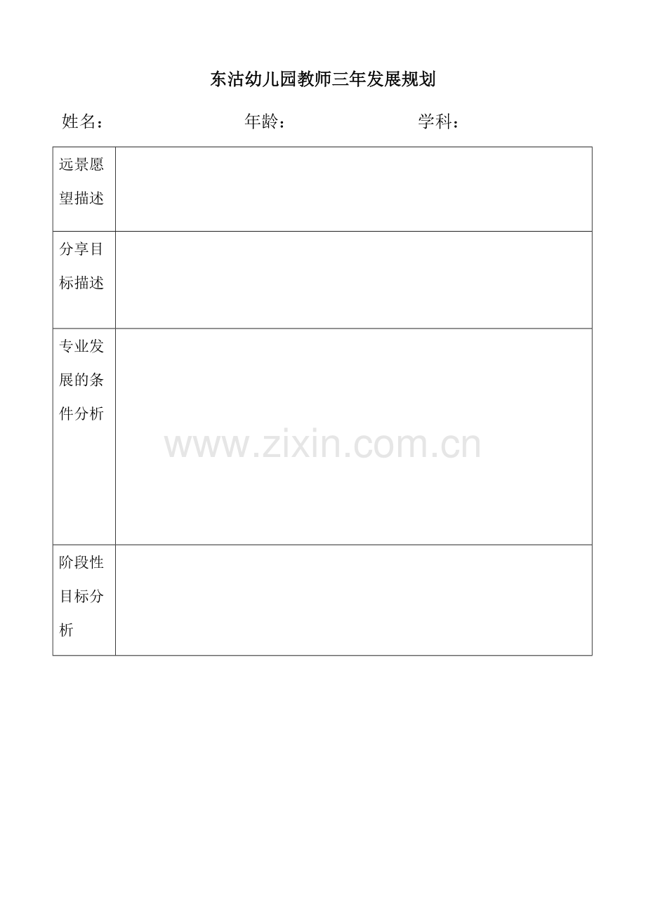 教师三年规划.docx_第1页