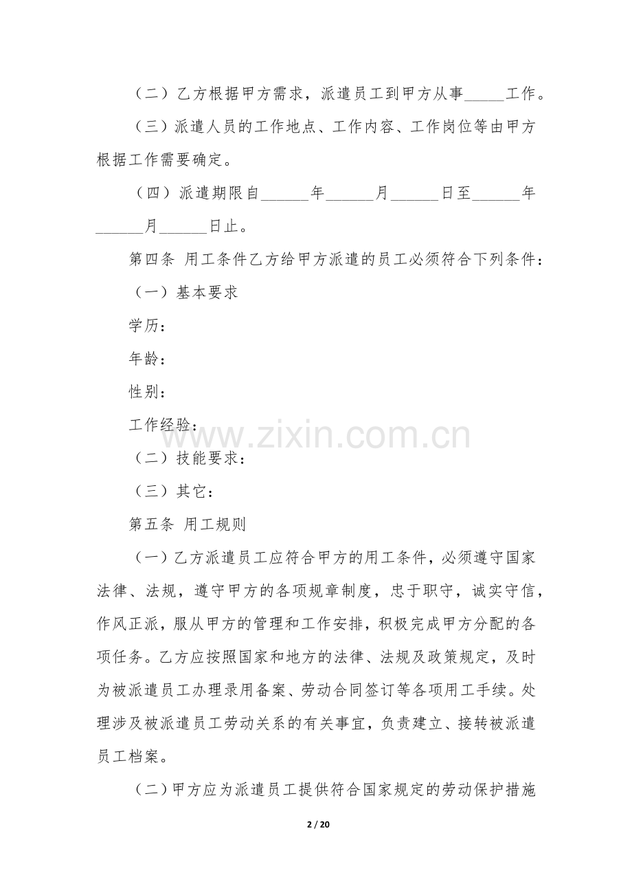 劳务派遣协议书范本3篇(劳务派遣协议合同范本).docx_第2页