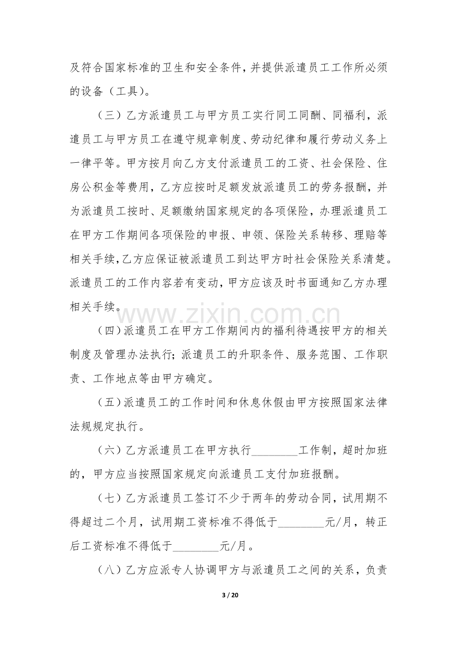 劳务派遣协议书范本3篇(劳务派遣协议合同范本).docx_第3页