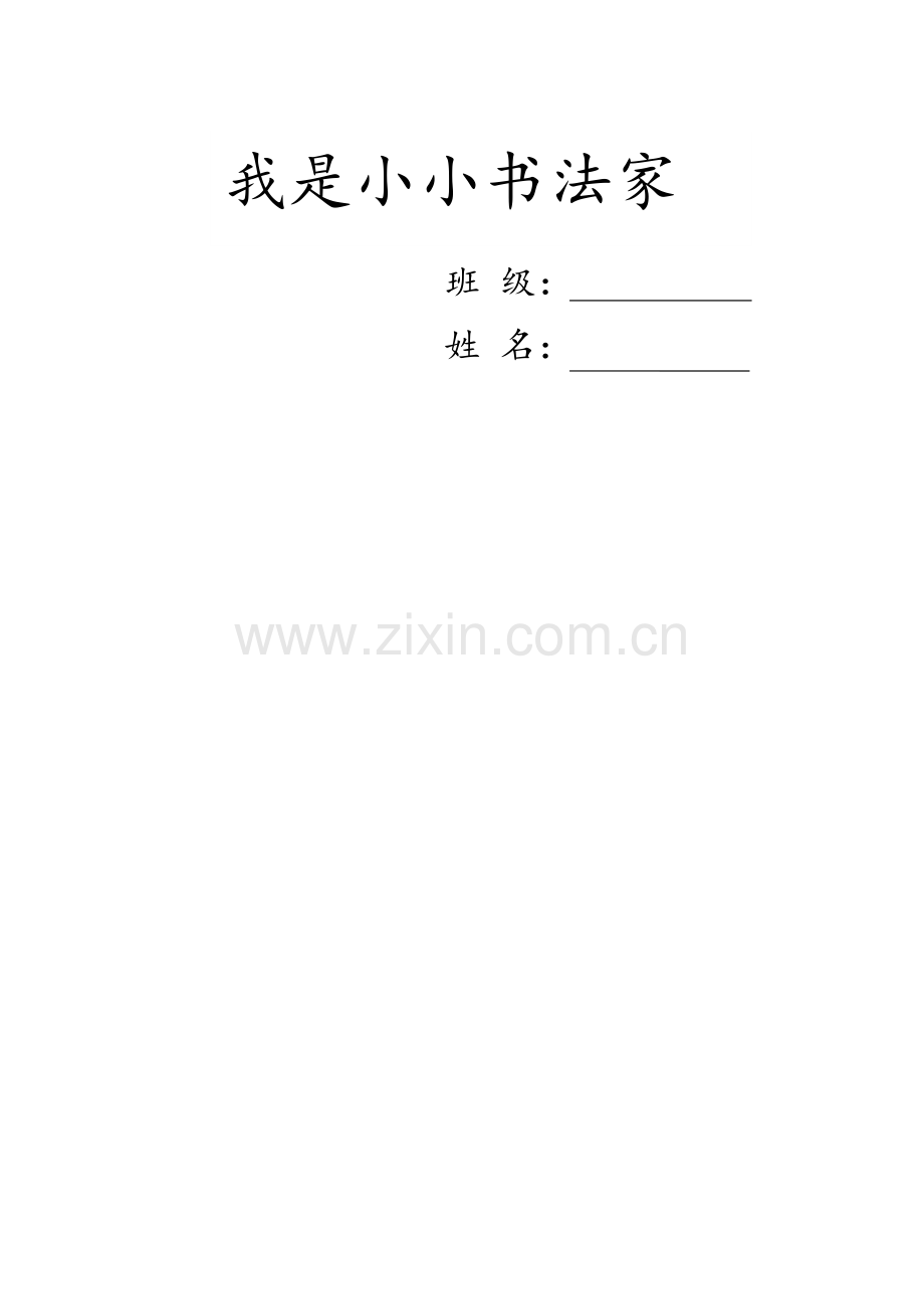 (部编)人教语文一年级下册《荷叶圆圆》课堂写字练习.docx_第1页