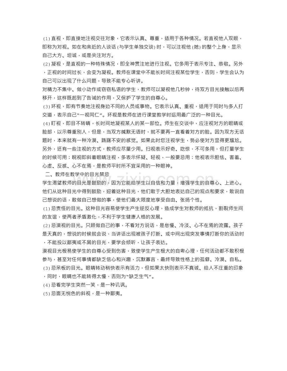 教师面试技巧之教师礼仪篇：教师的目光.doc_第2页