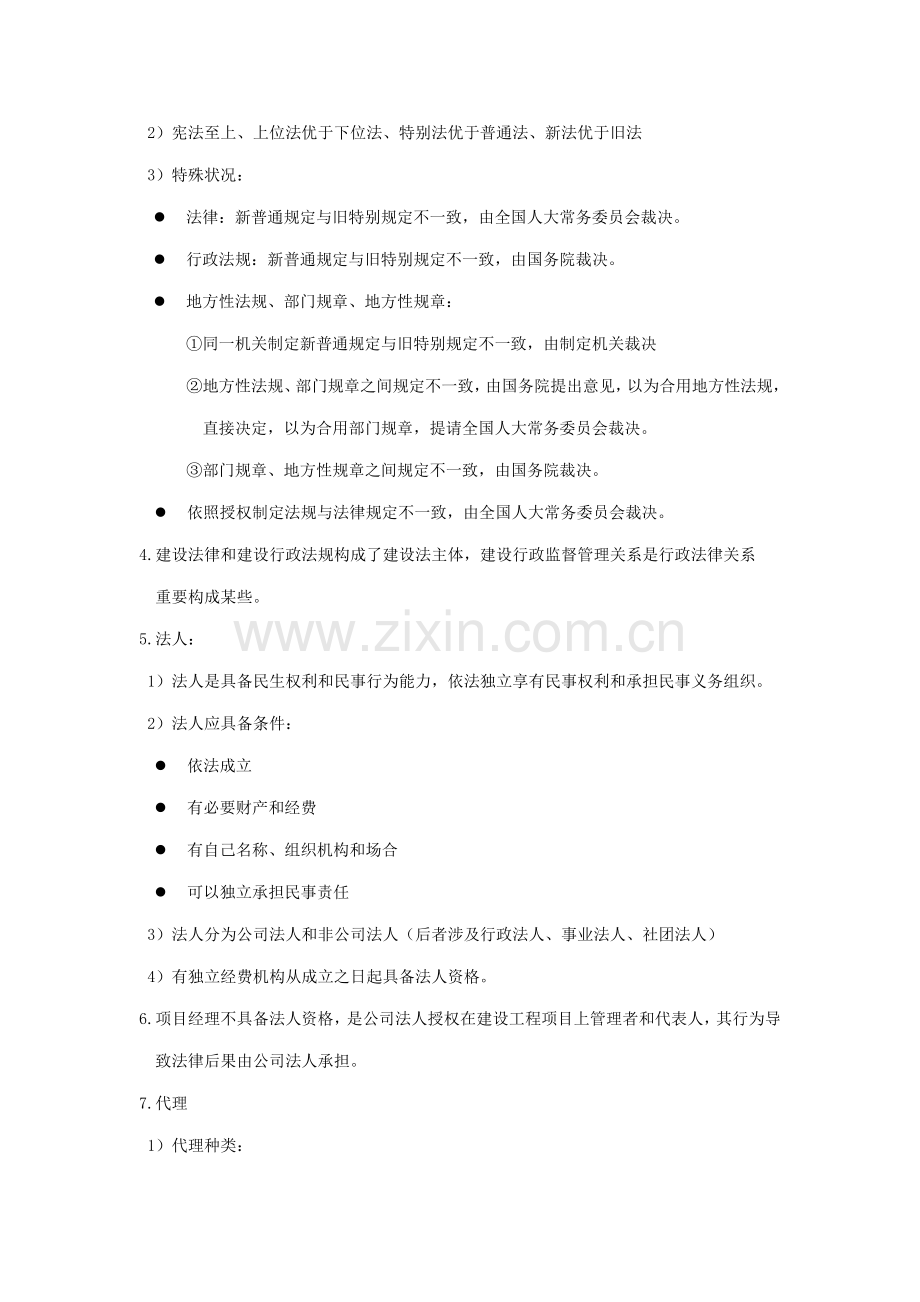 2021年一级建造师法律法规重点.docx_第2页