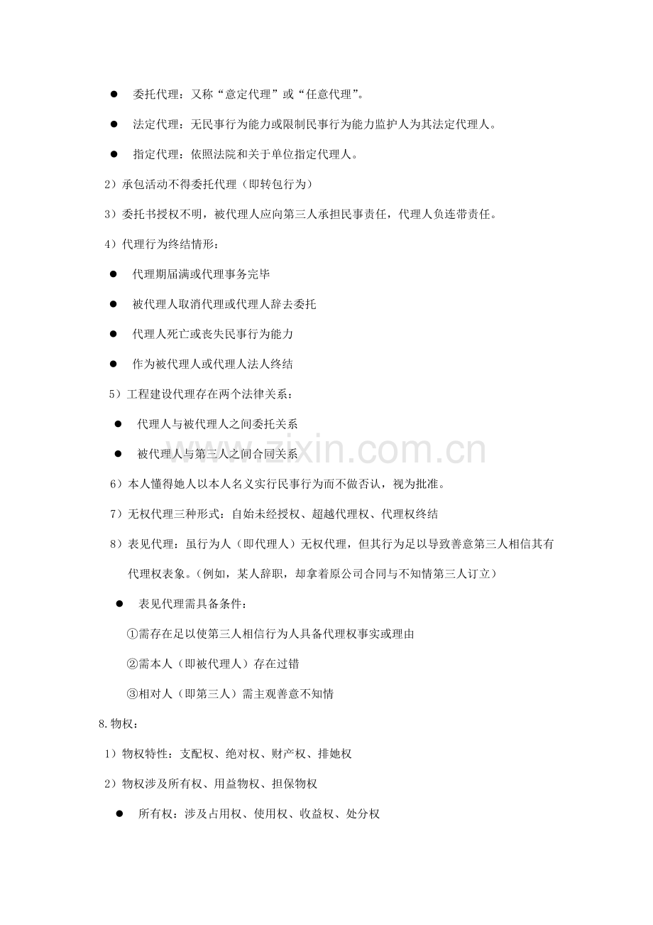 2021年一级建造师法律法规重点.docx_第3页