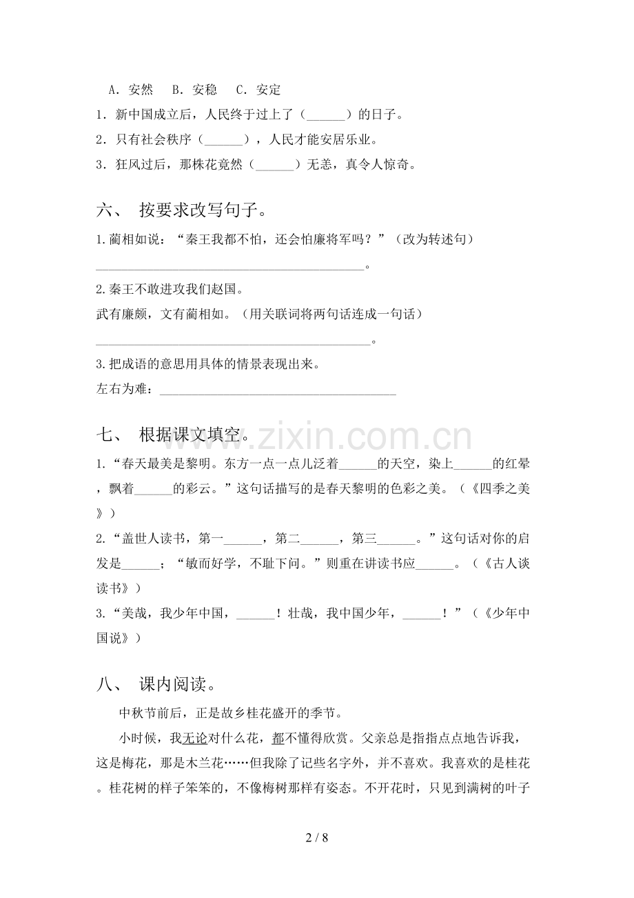 小学五年级语文上册期末考试卷(加答案).doc_第2页