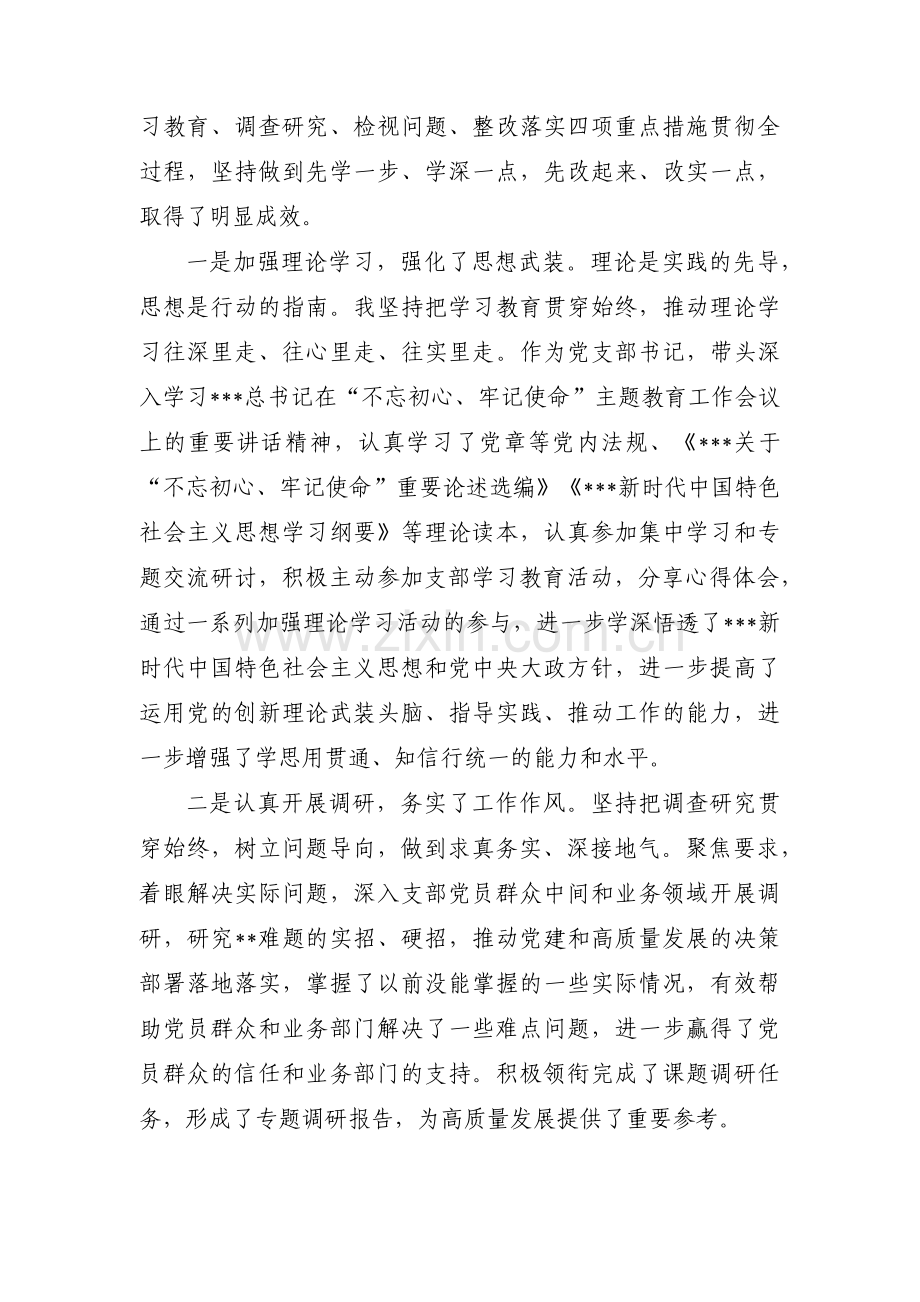 教育整顿存在的问题和不足范文(通用9篇).pdf_第2页