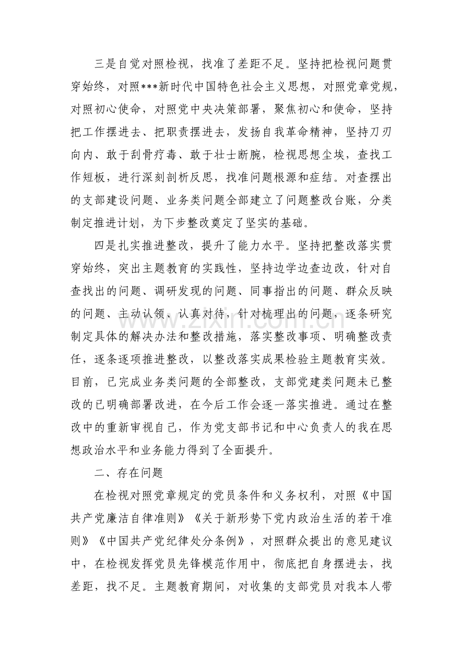 教育整顿存在的问题和不足范文(通用9篇).pdf_第3页