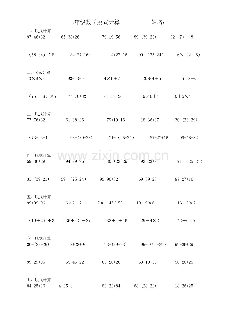 小学二年级数学脱式计算题300道.doc_第1页