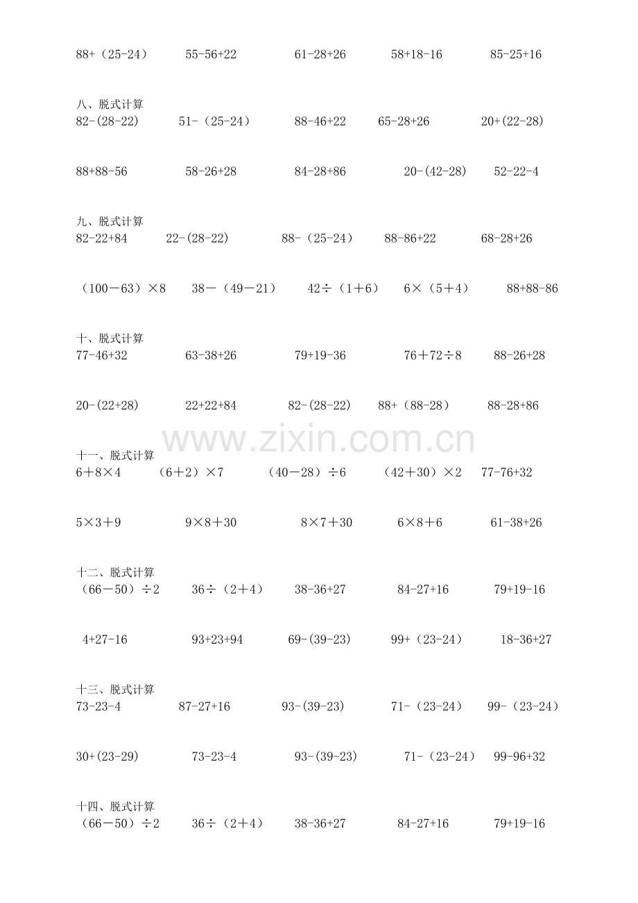 小学二年级数学脱式计算题300道.doc_第2页