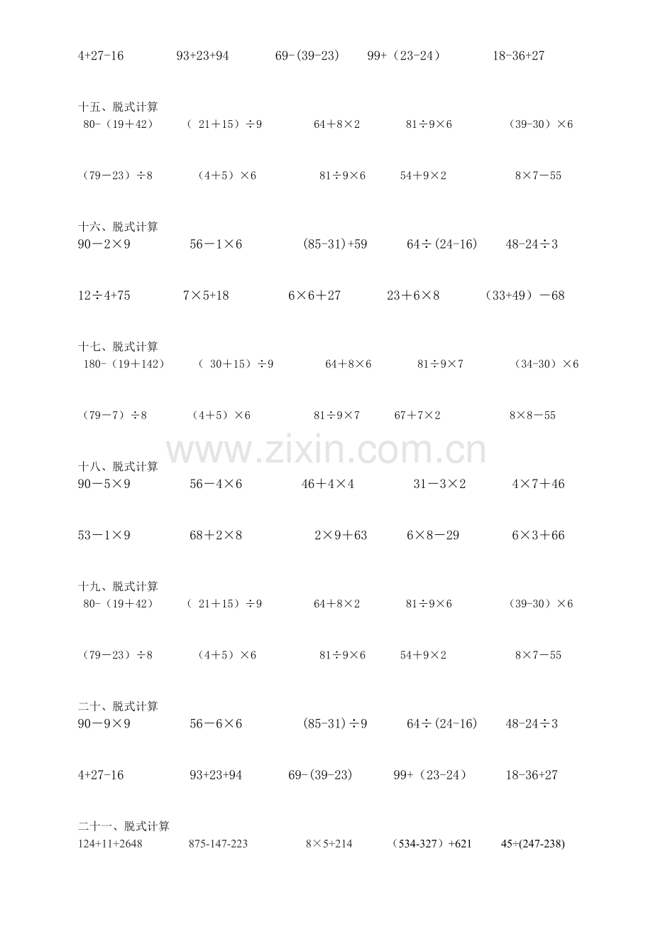 小学二年级数学脱式计算题300道.doc_第3页