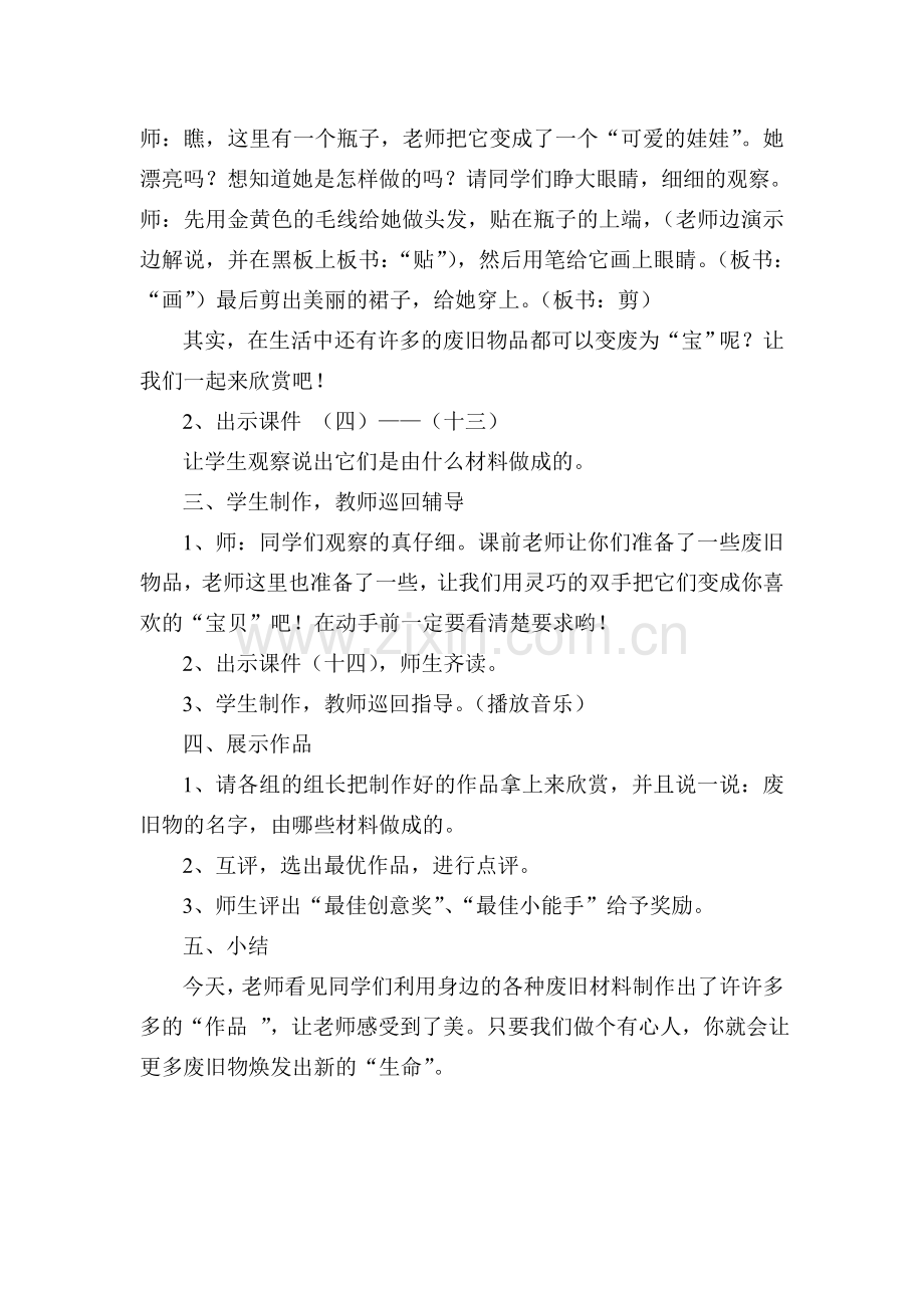 废旧物的“新生命”教案.doc_第2页