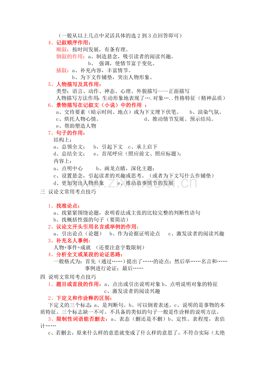 九年级语文知识点梳理.doc_第2页