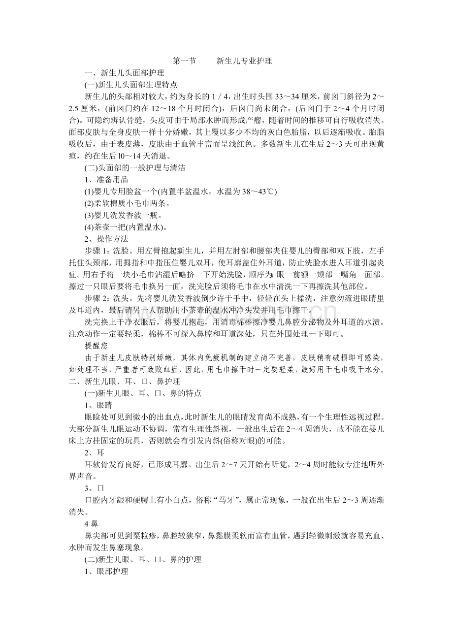 新生儿专业护理.doc_第1页