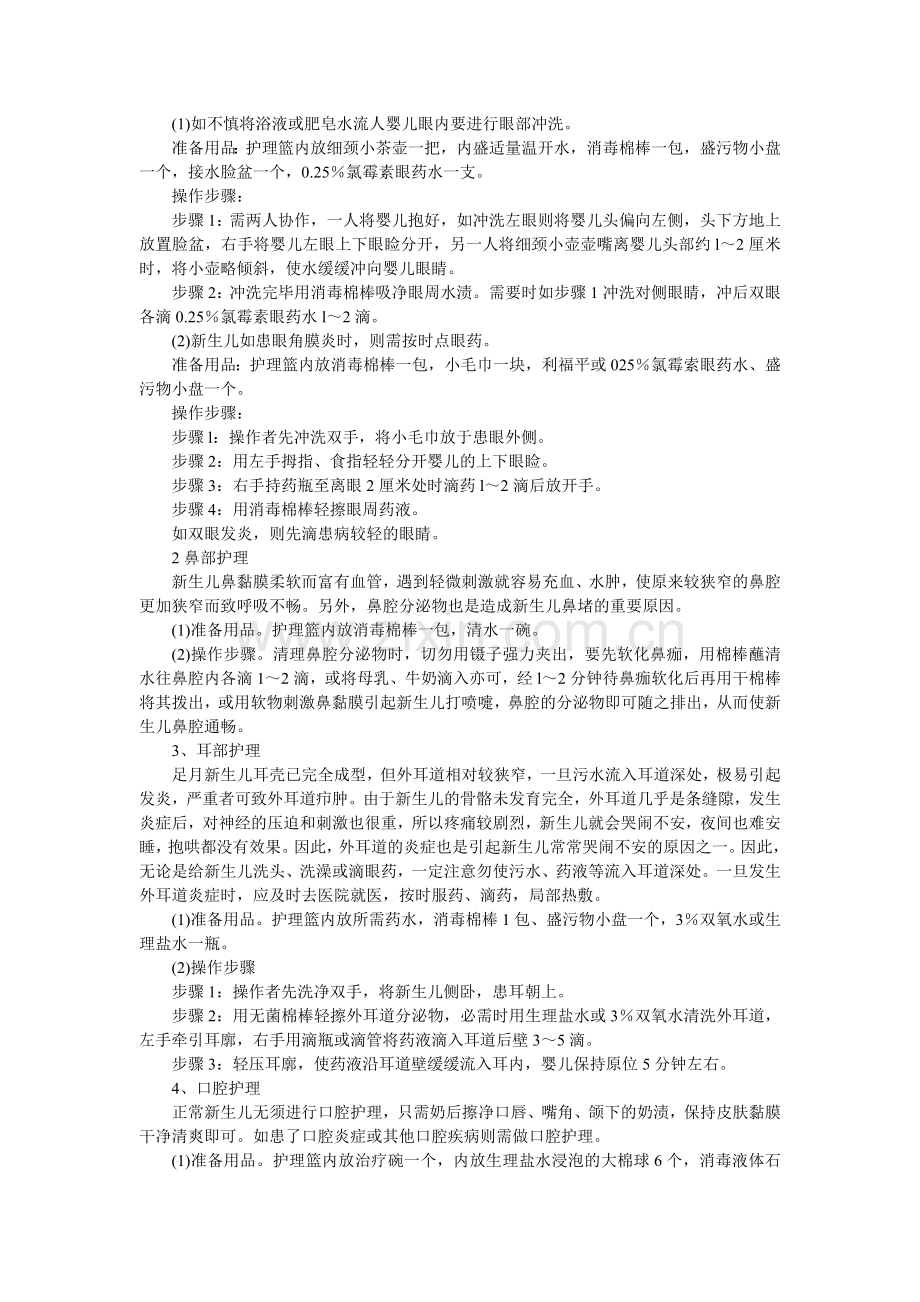 新生儿专业护理.doc_第2页