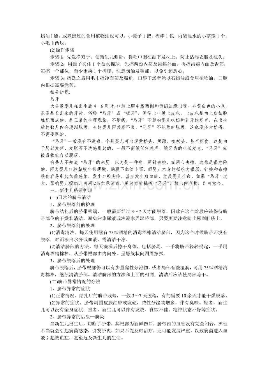 新生儿专业护理.doc_第3页