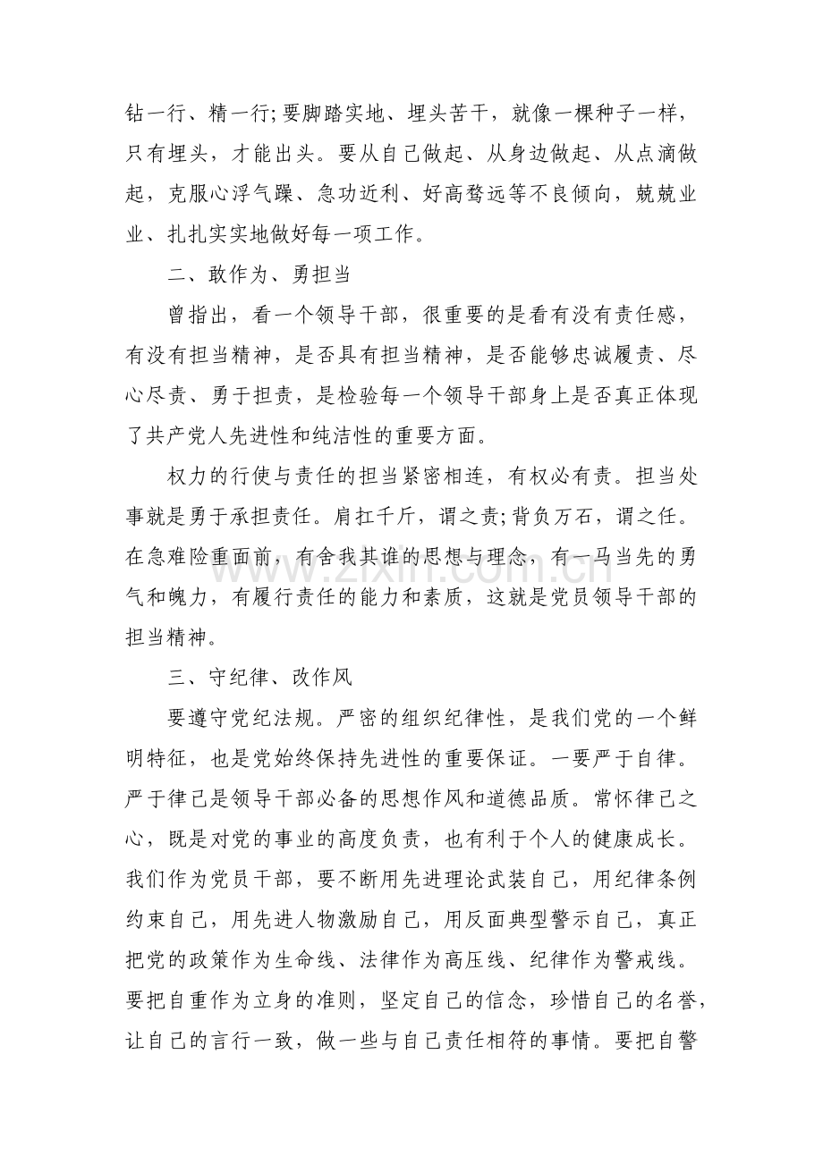 教学主题教育专题党课范文六篇.pdf_第2页