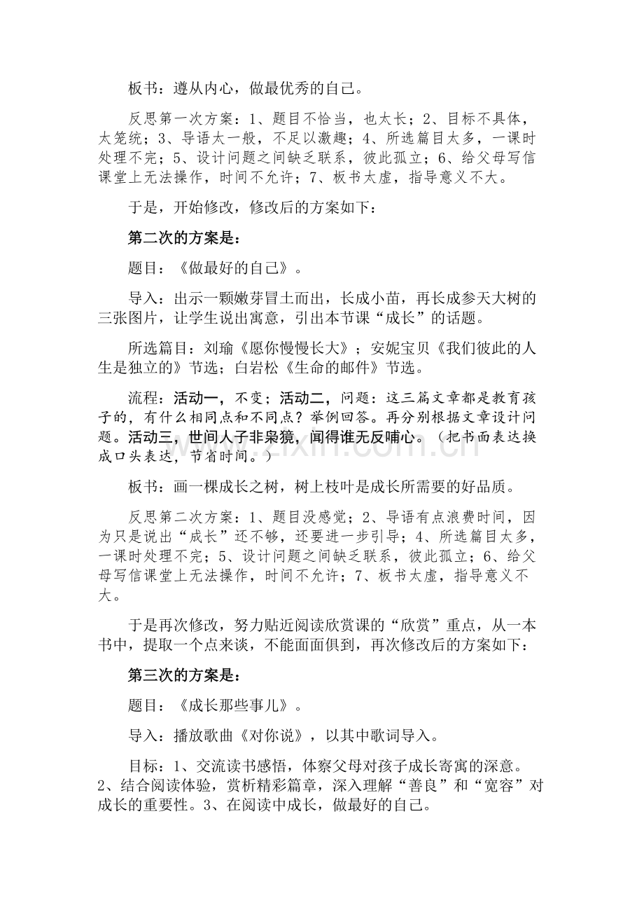 教学案例《好的教学设计是修改出来的》.doc_第3页