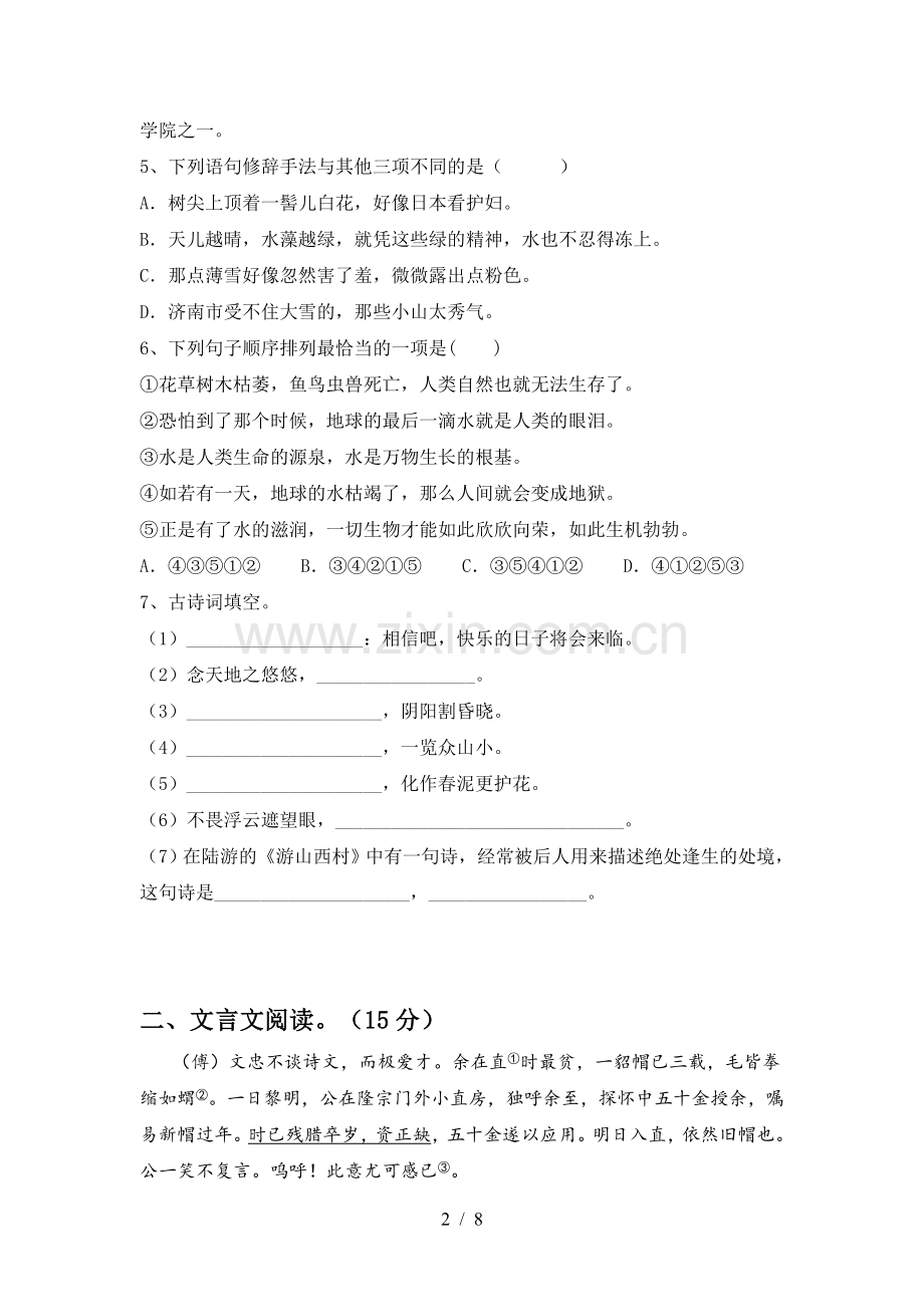 人教版七年级语文上册期末考试及答案【必考题】.doc_第2页