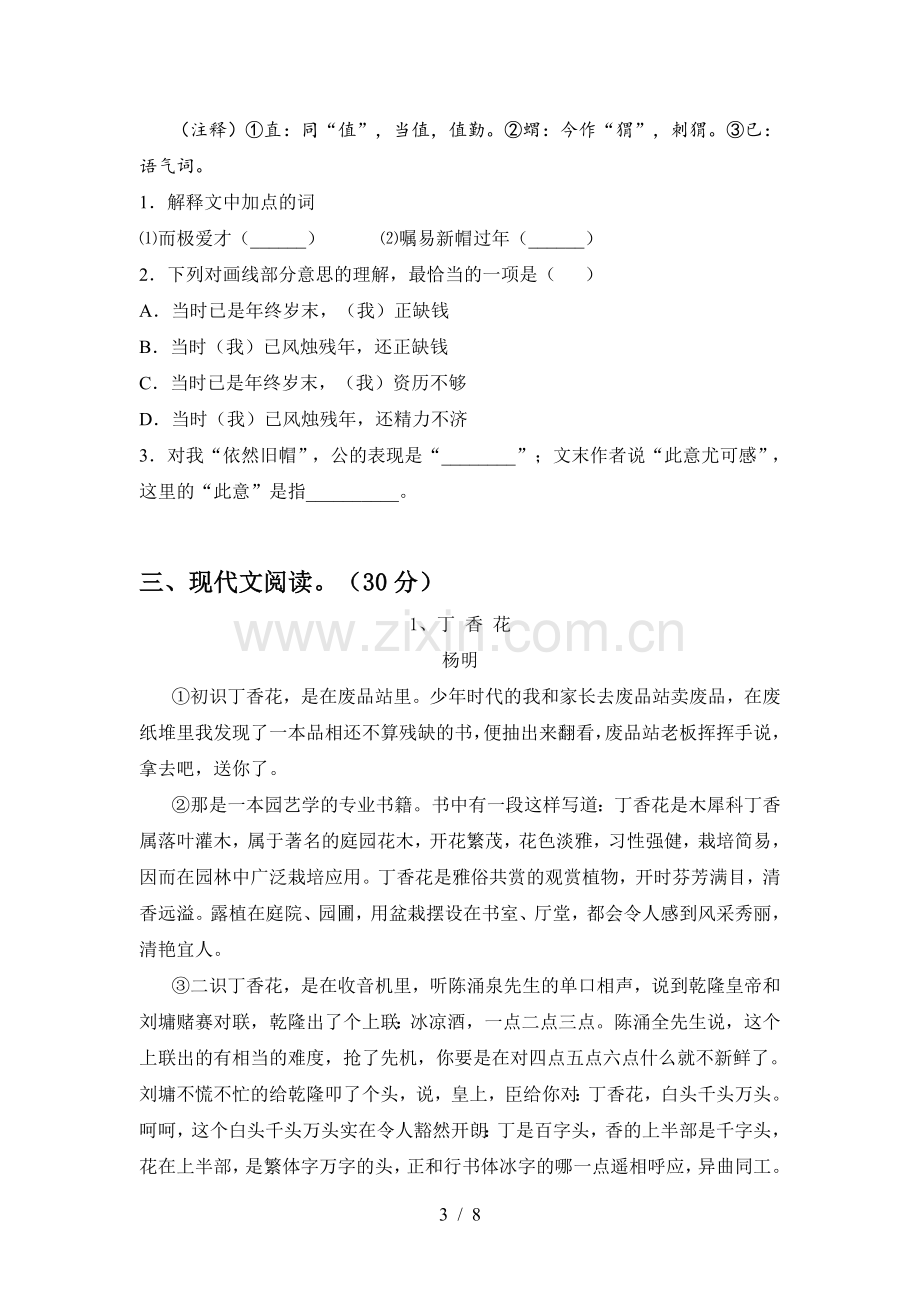 人教版七年级语文上册期末考试及答案【必考题】.doc_第3页