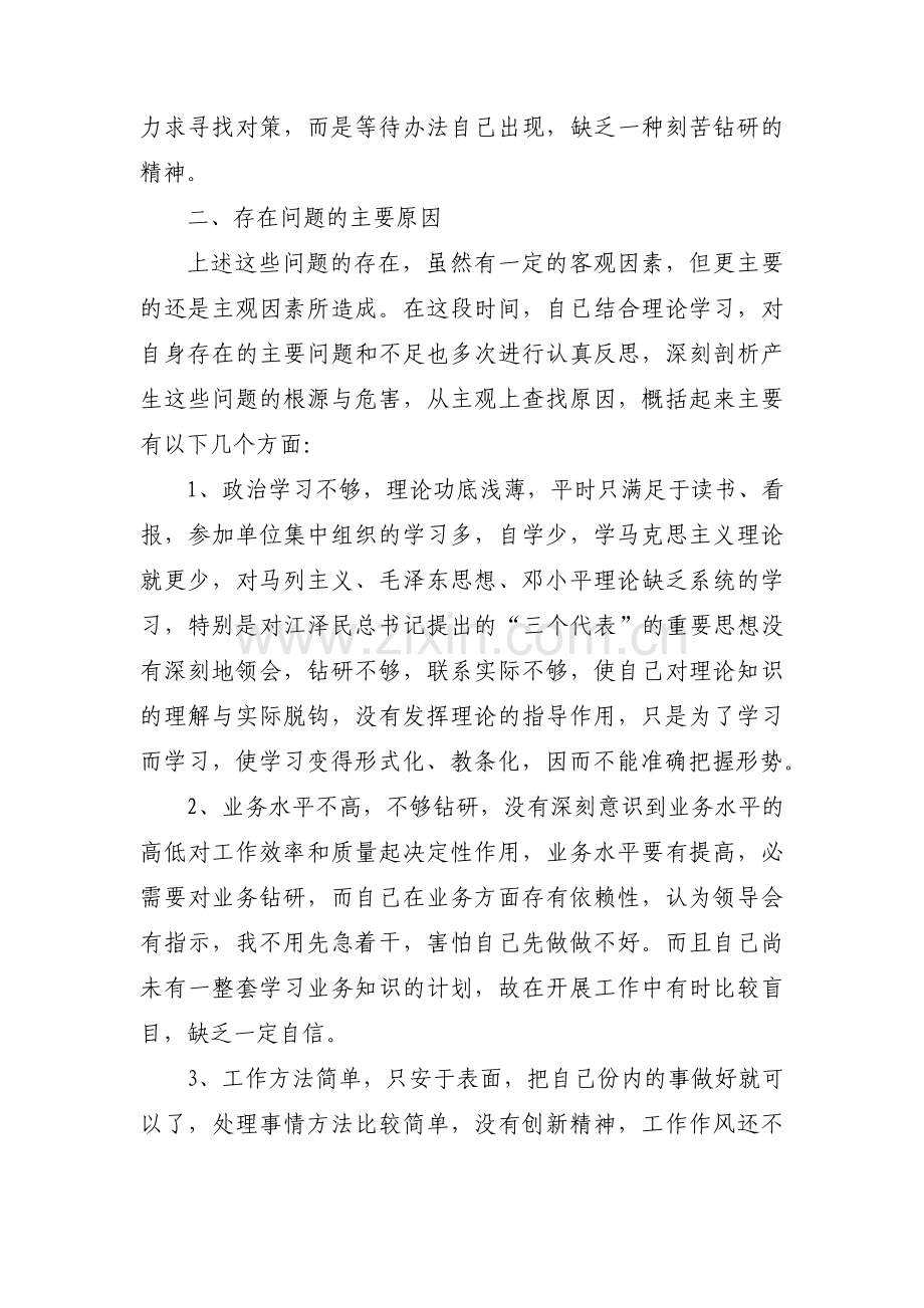 纪律作风整顿个人自我剖析材料(通用6篇).pdf_第2页