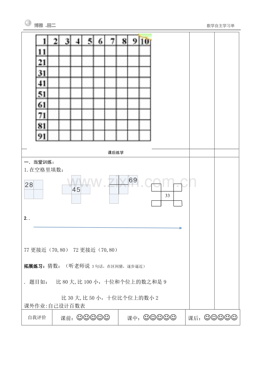 人教一年级上《百数表》课前检测.doc_第3页