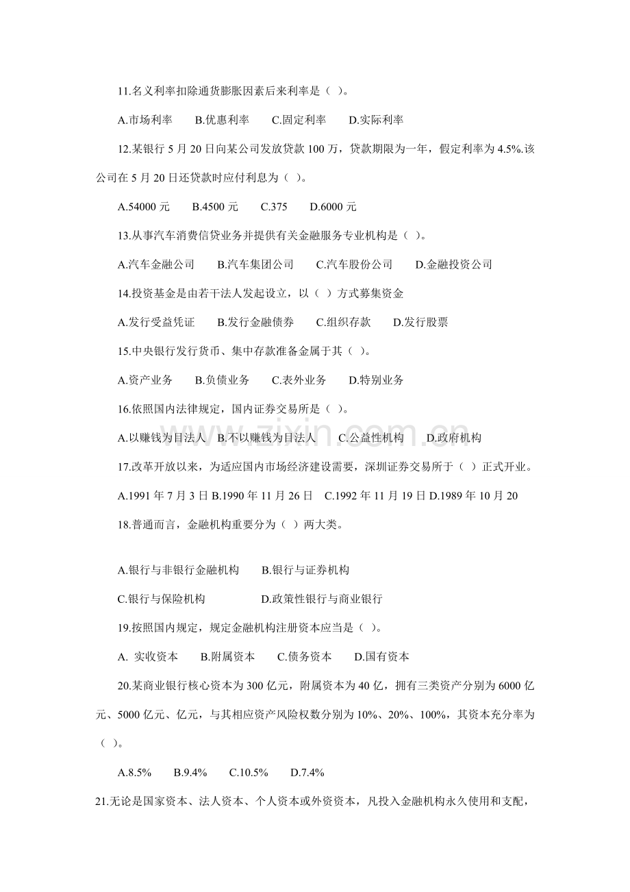 2021年中国工商银行招聘考试全新试题完整版附有答案.doc_第2页