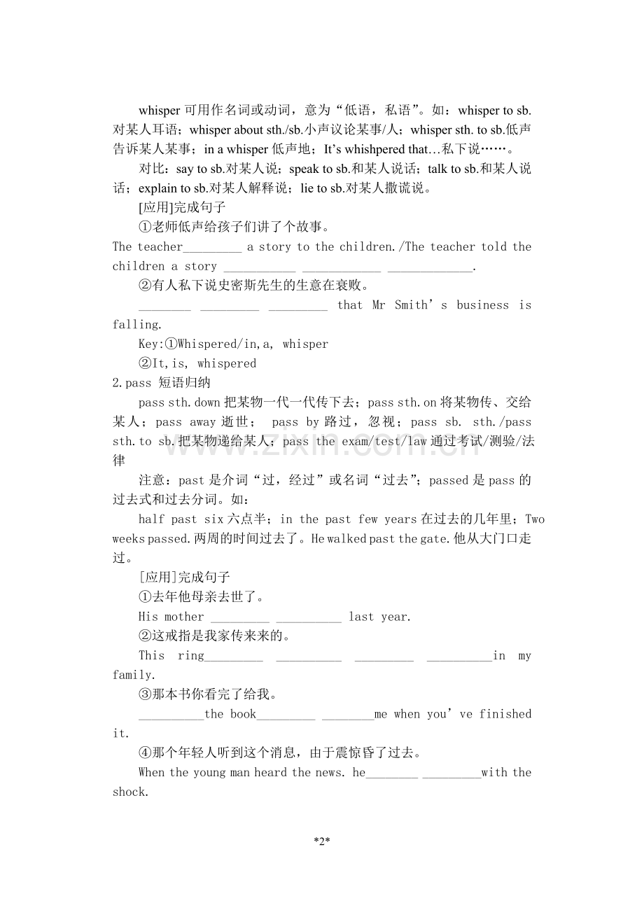 英语高考冲刺考点汇总(11).doc_第2页