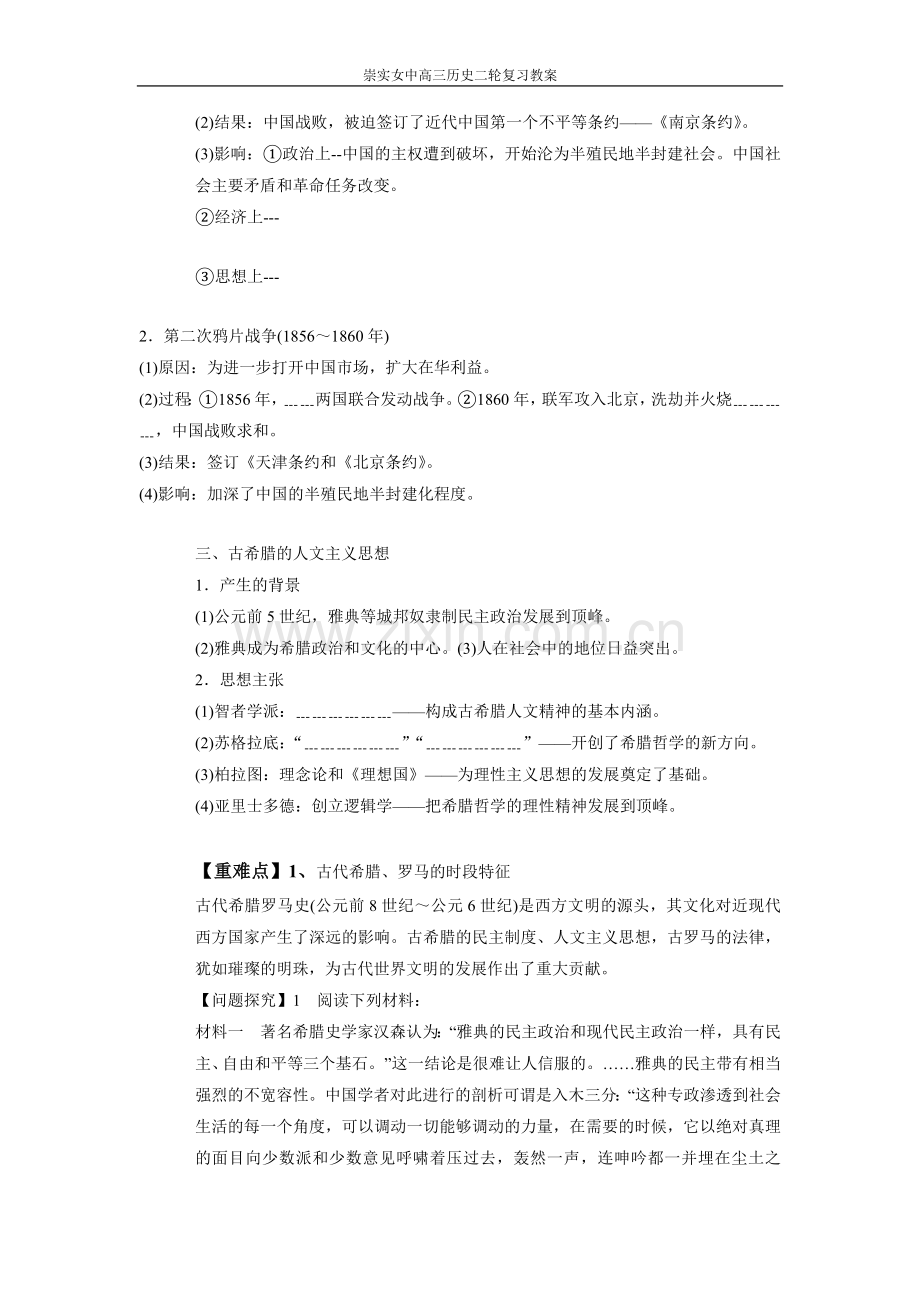 二轮复习教案专题四.doc_第2页