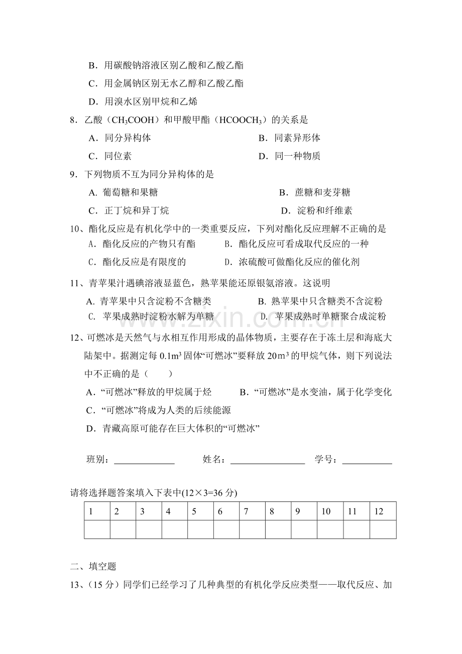 高中化学必修二第三章测验.docx_第2页