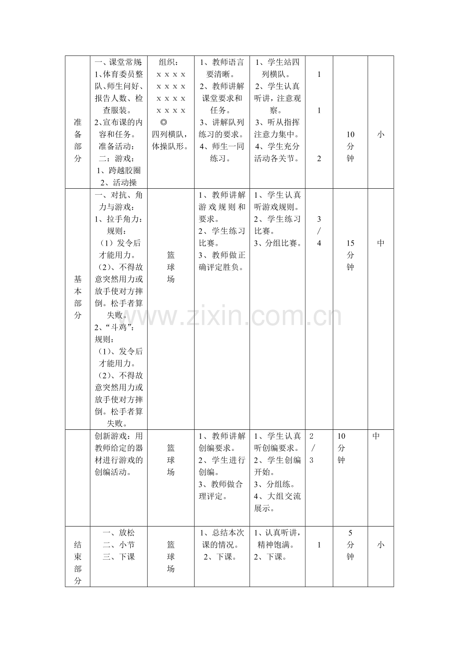 初中体育游戏教案.doc_第2页