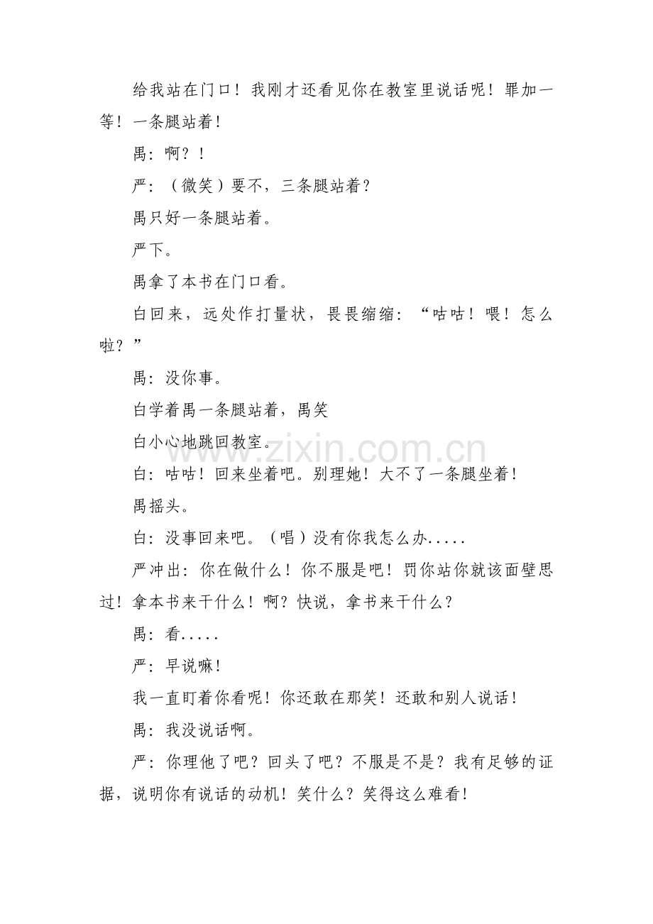 小品《气死老师》剧本集合3篇.pdf_第2页