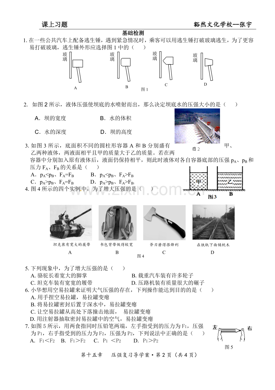 打印这个--压强.doc_第2页