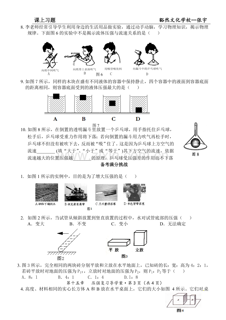 打印这个--压强.doc_第3页