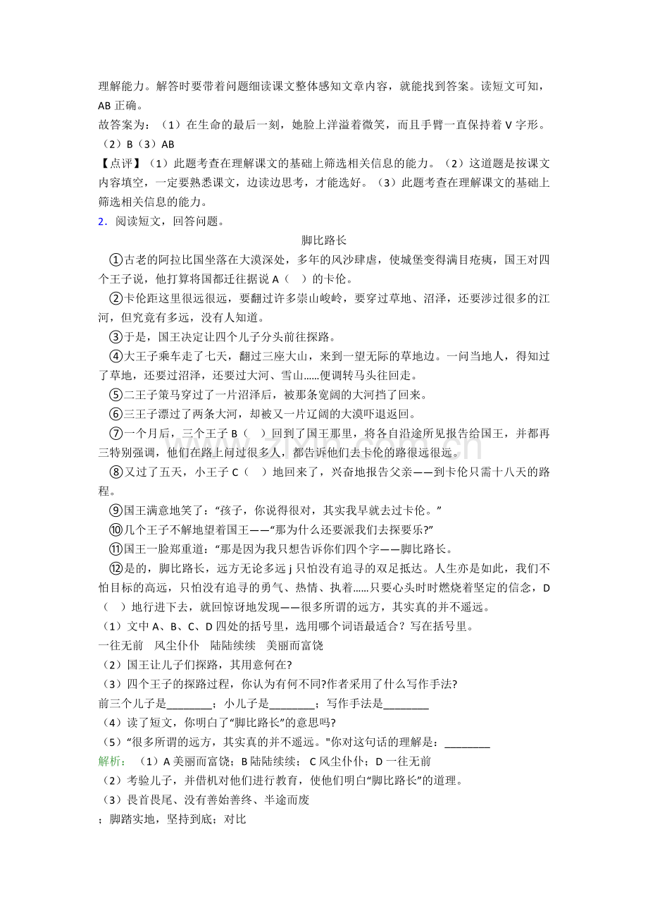 四年级语文课外阅读练习题大全练习题专项训练带答案解析.doc_第2页