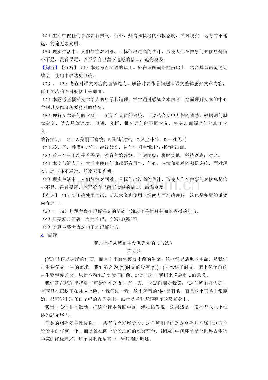 四年级语文课外阅读练习题大全练习题专项训练带答案解析.doc_第3页