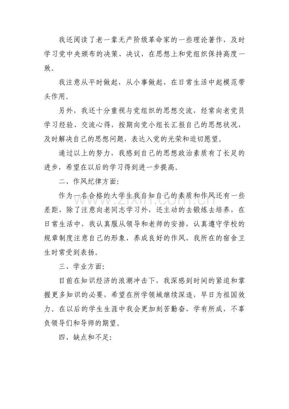 入党积极分子优缺点范文九篇.pdf_第3页