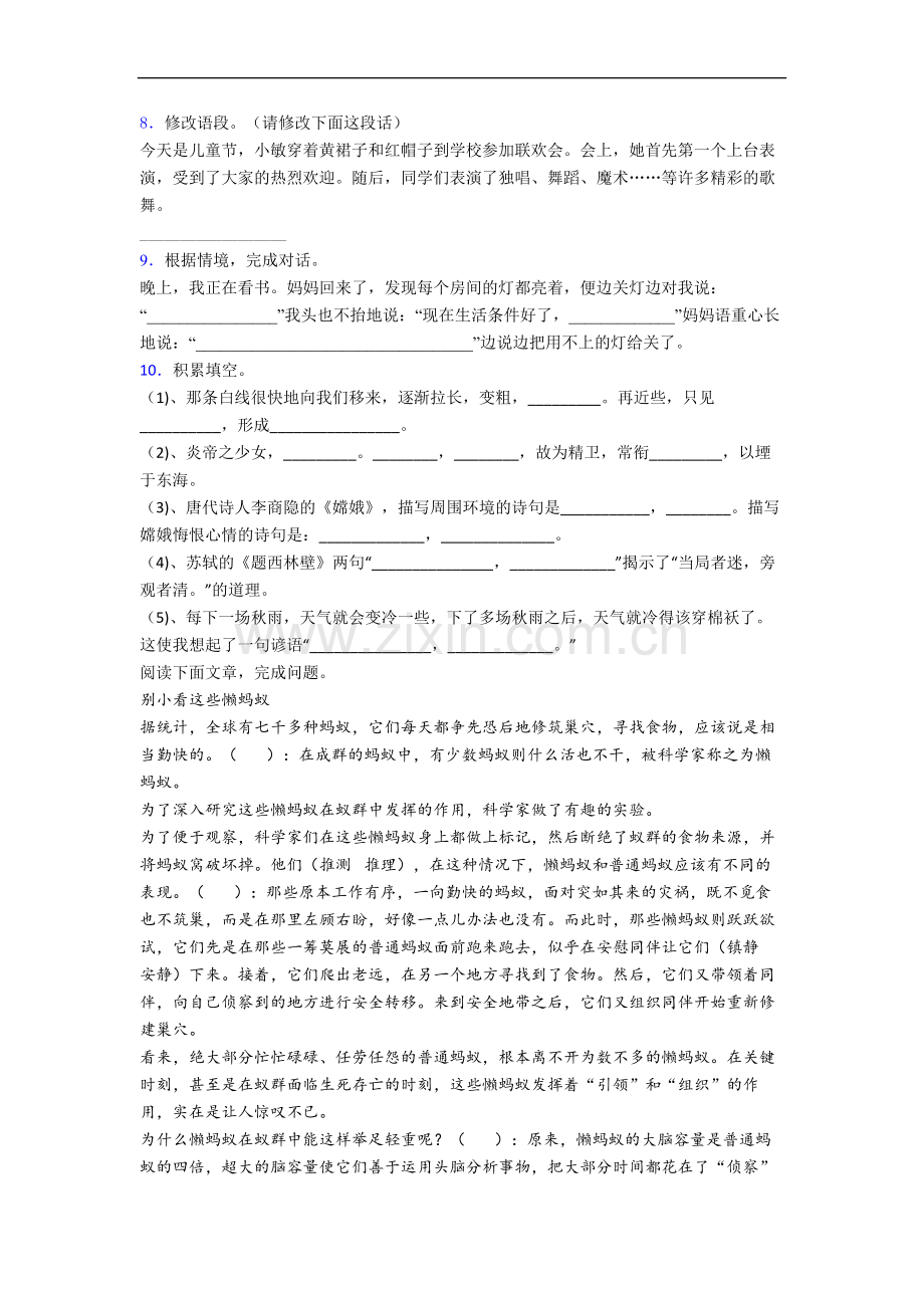 小学语文四年级上学期期中复习综合试题测试卷(带答案).doc_第2页