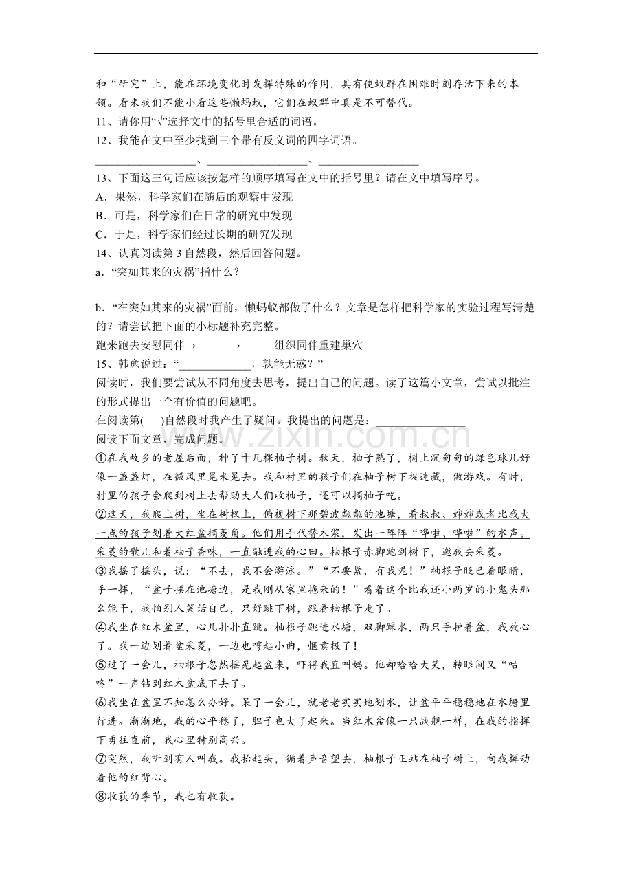 小学语文四年级上学期期中复习综合试题测试卷(带答案).doc_第3页