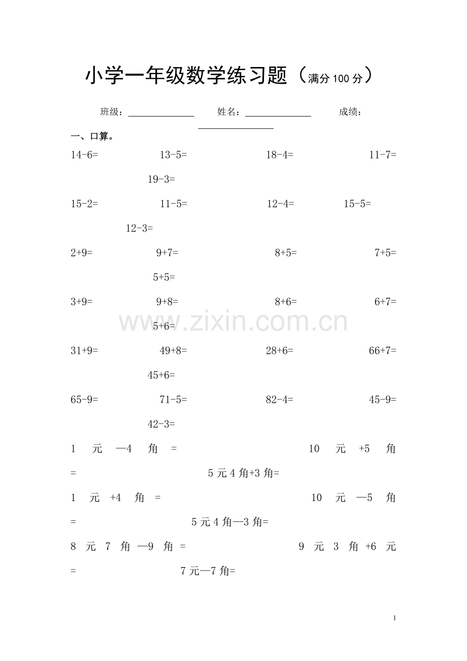 周末数学作业.doc_第1页