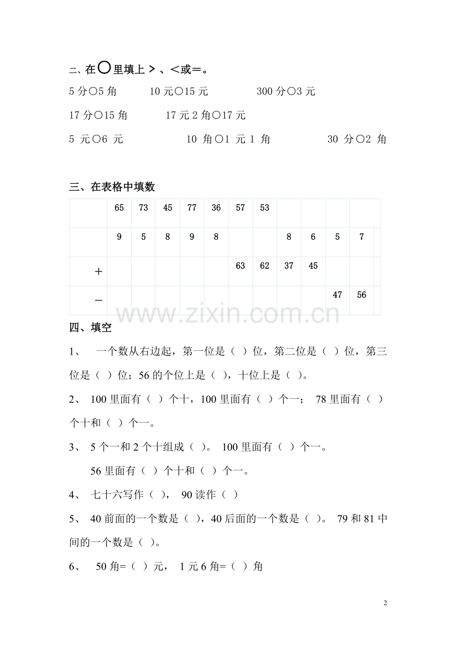 周末数学作业.doc_第2页