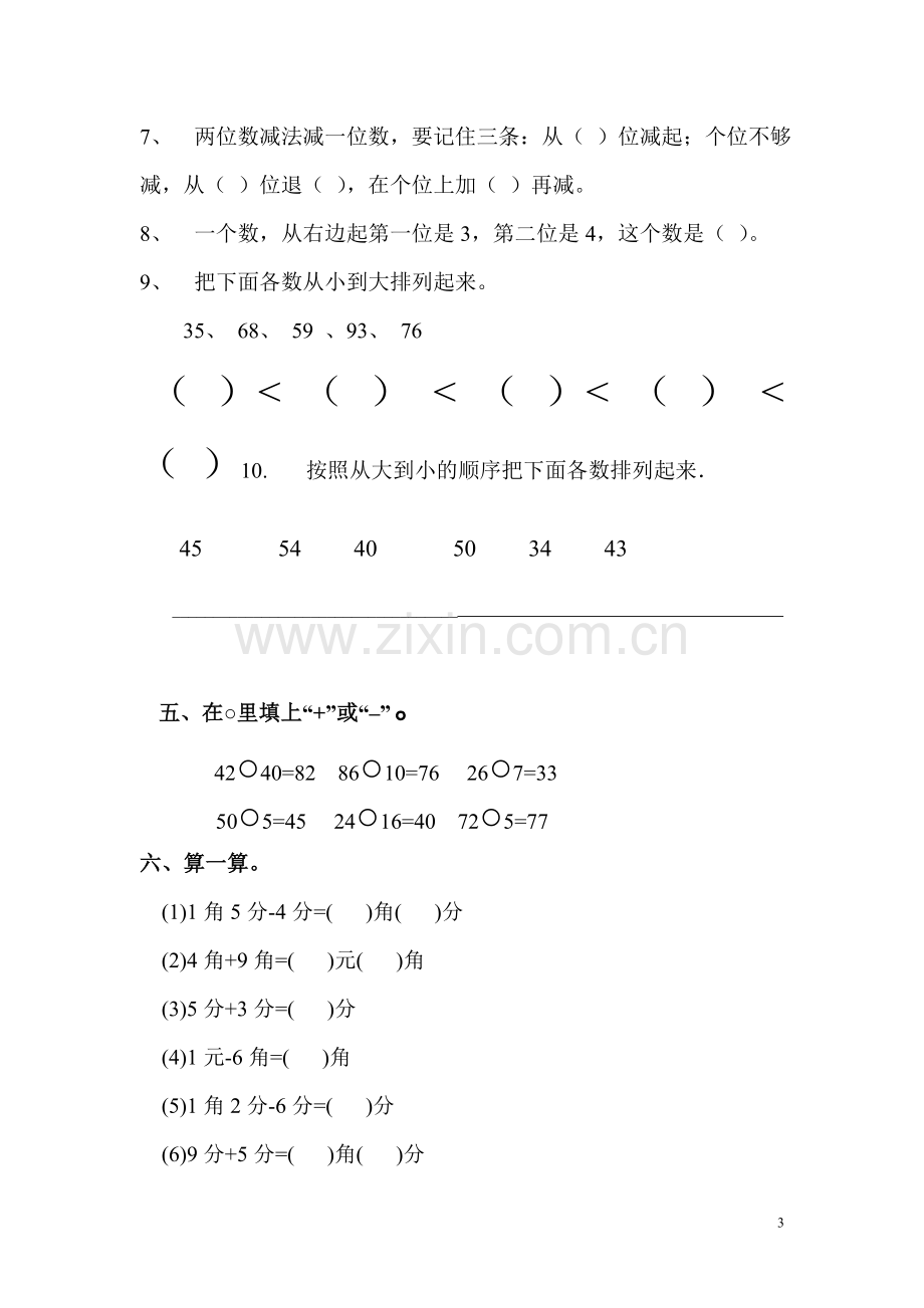 周末数学作业.doc_第3页