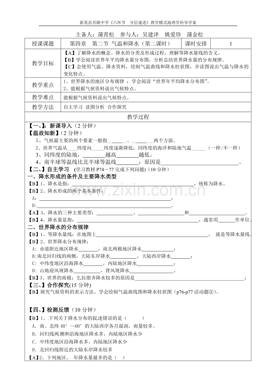 第四章第二节气温和降水(第二课时）导学案.doc_第1页