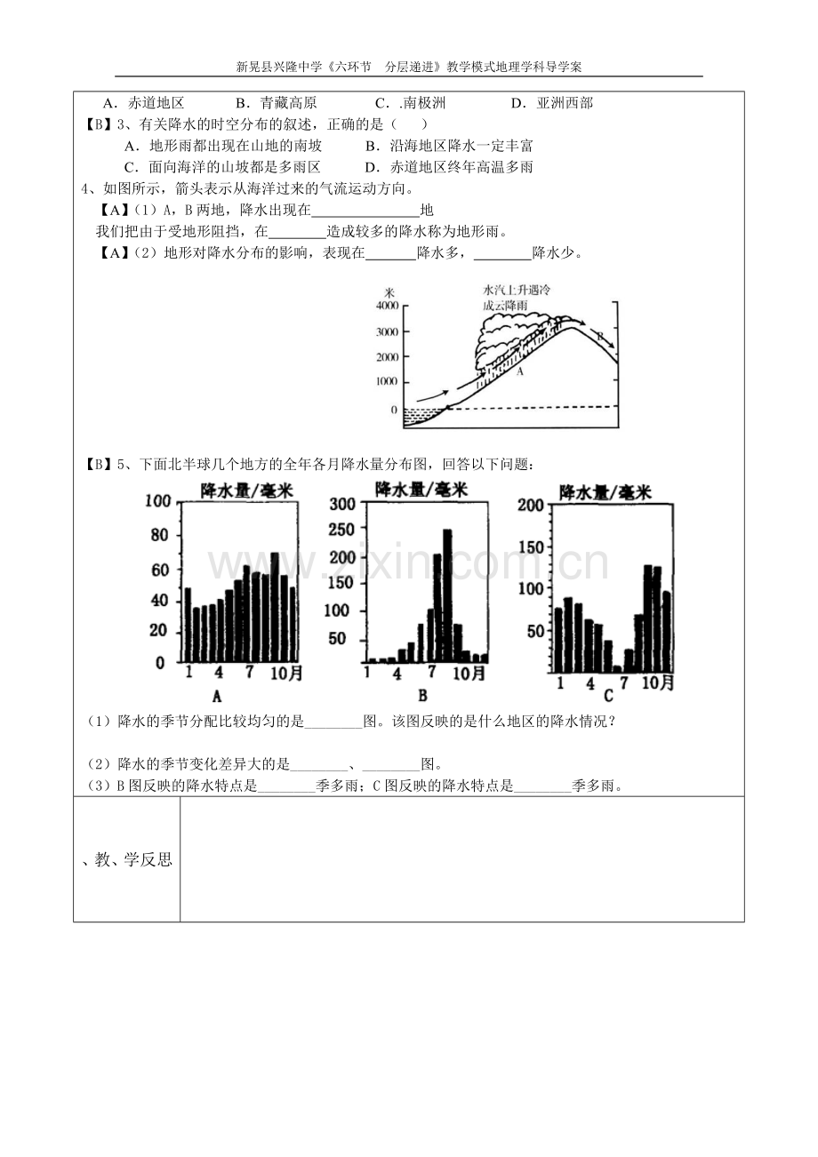 第四章第二节气温和降水(第二课时）导学案.doc_第2页