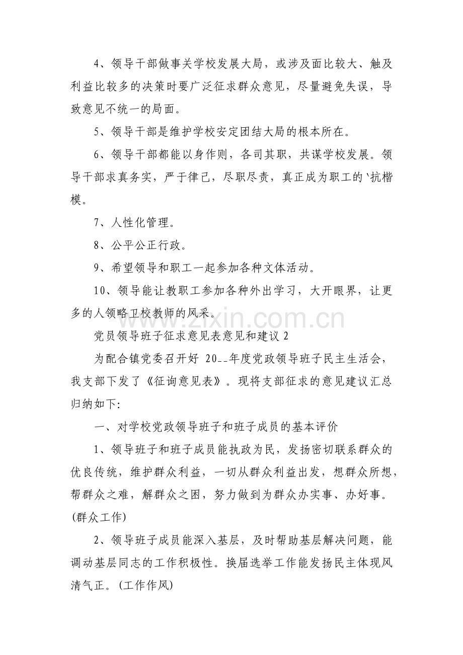 党员领导班子征求意见表意见和建议范文(6篇).pdf_第3页