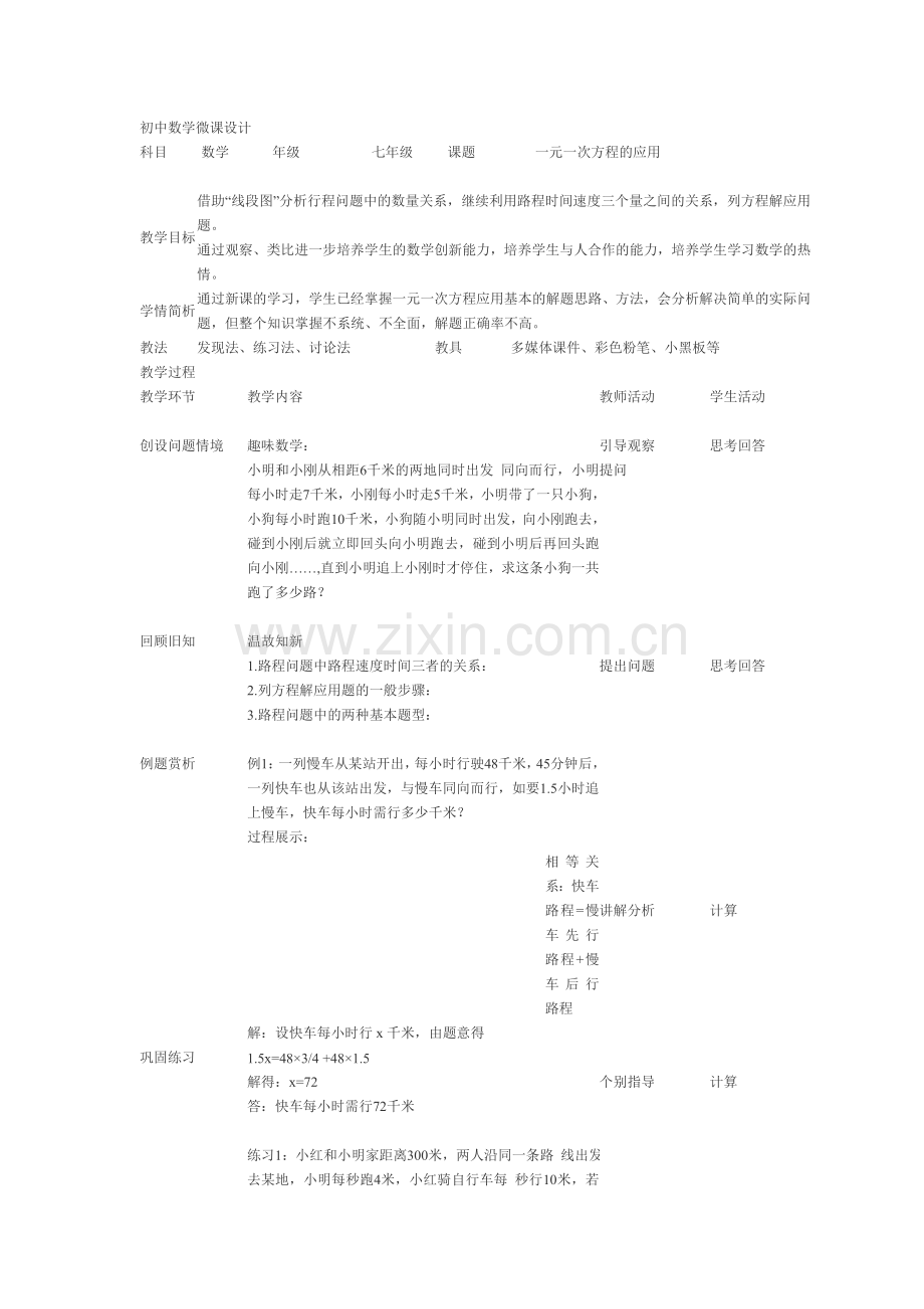 初中数学微课设计.doc_第1页