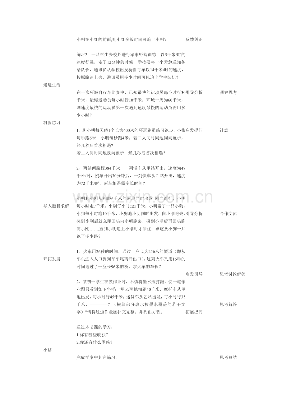 初中数学微课设计.doc_第2页