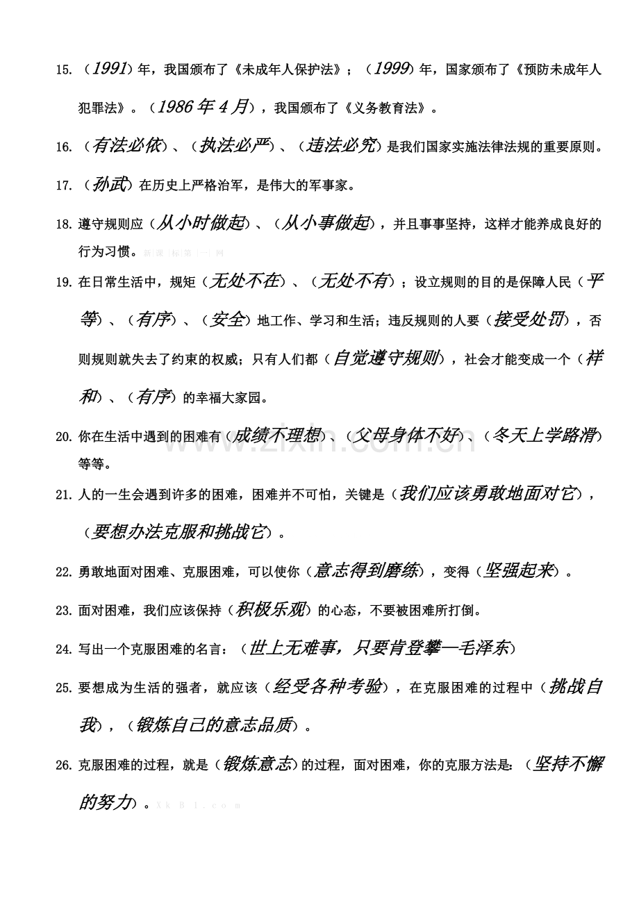 四年级上册思品与社会期末复习题.doc_第2页