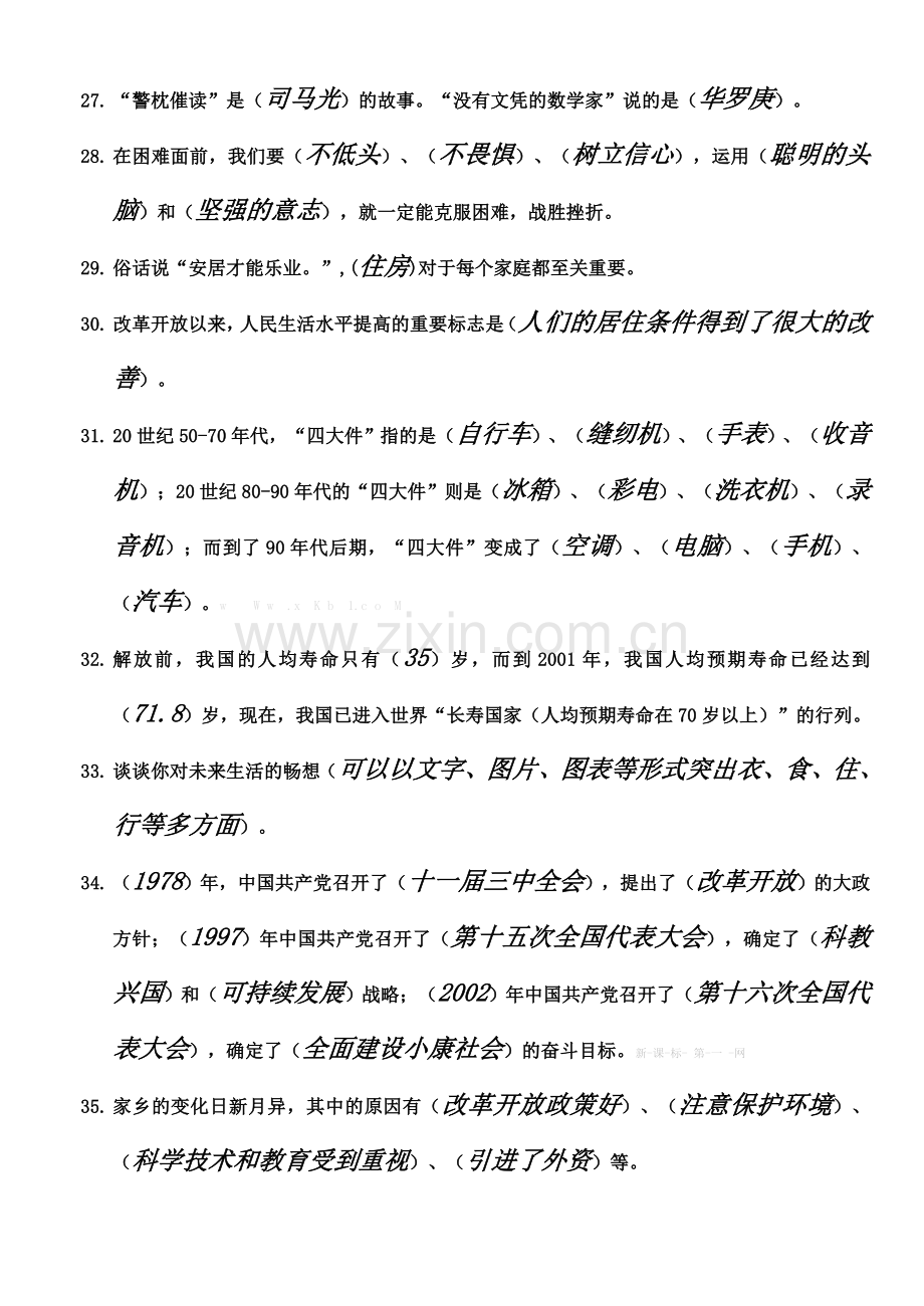 四年级上册思品与社会期末复习题.doc_第3页