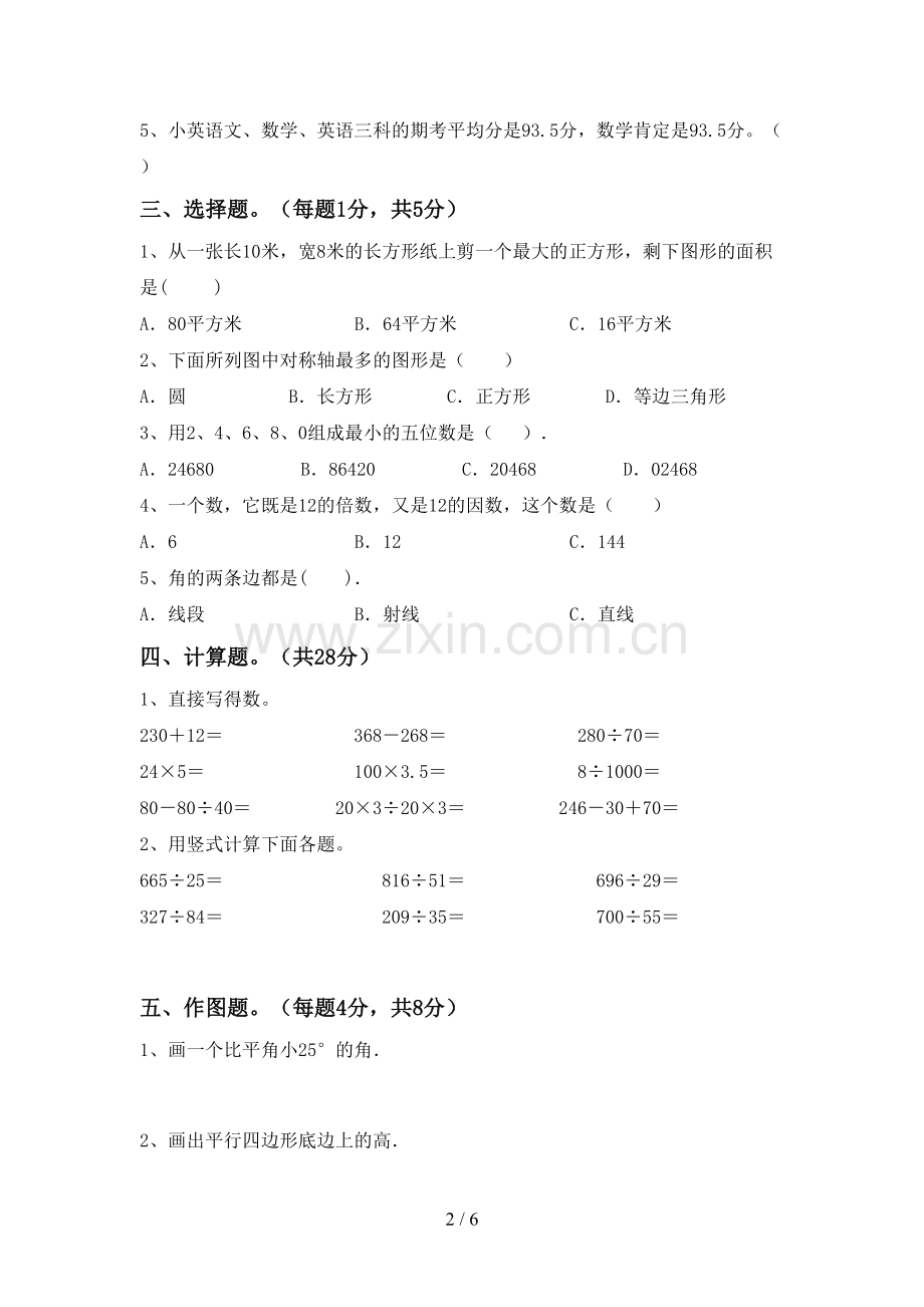 小学四年级数学上册期末考试题及参考答案.doc_第2页